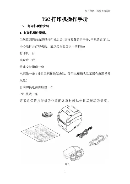 TSCTTP244CE打印机操作手册
