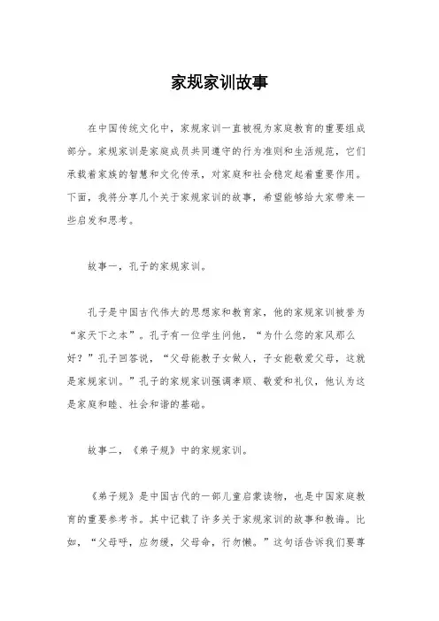 家规家训故事