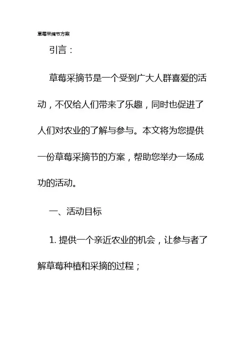 草莓采摘节方案