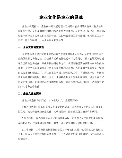 企业文化是企业的灵魂