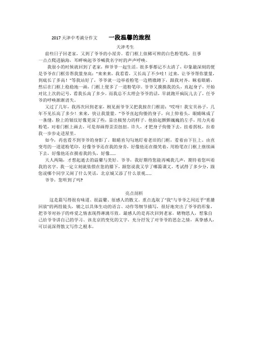 2017天津中考满分作文