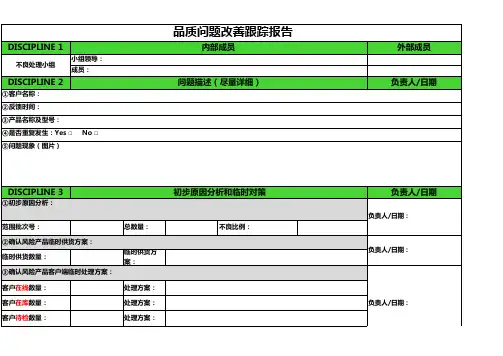 8D报告模板2024