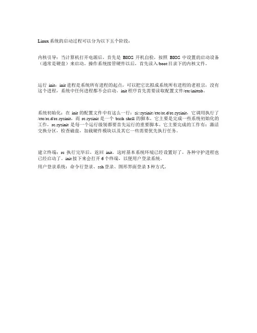 linux系统启动的具体流程