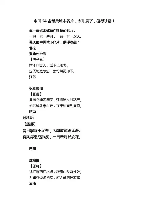 中国34省最美城市名片，太珍贵了，值得珍藏！