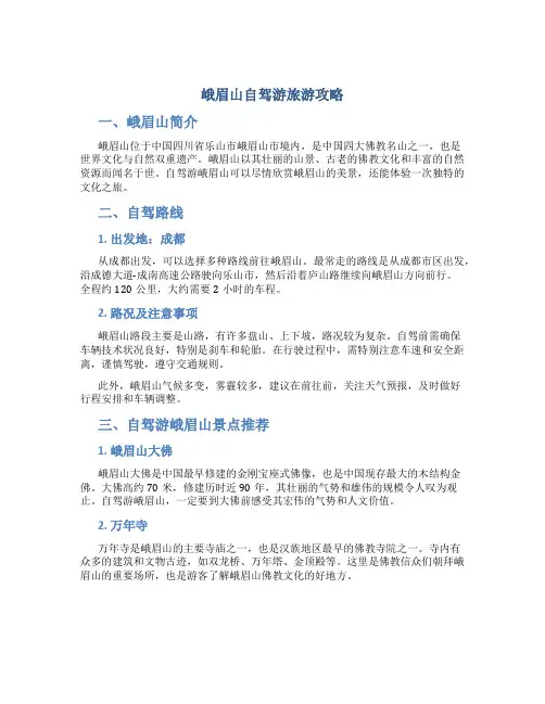 峨眉山自驾游旅游攻略
