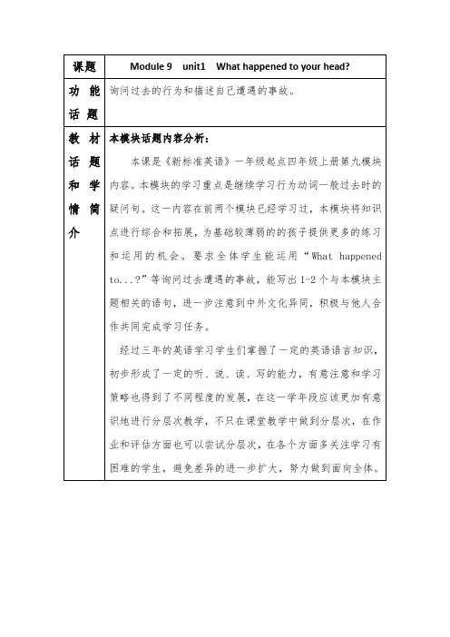 Module9(教学设计)外研版(一起)英语四年级上册