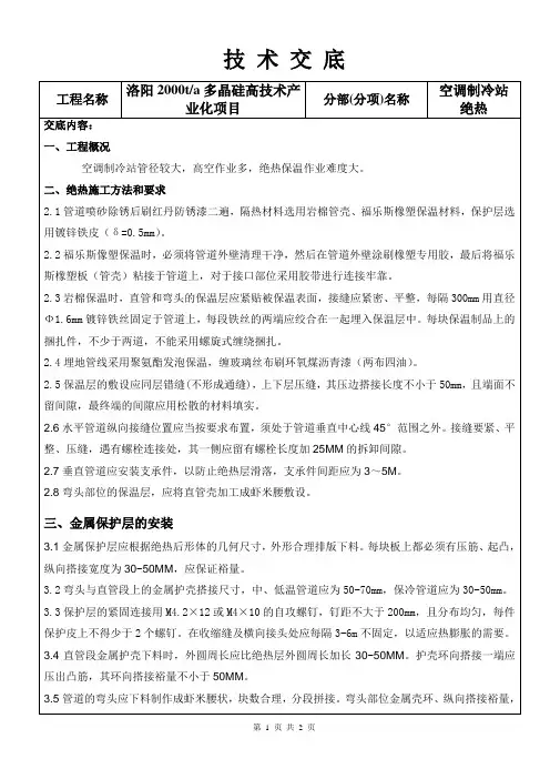 绝热技术交底