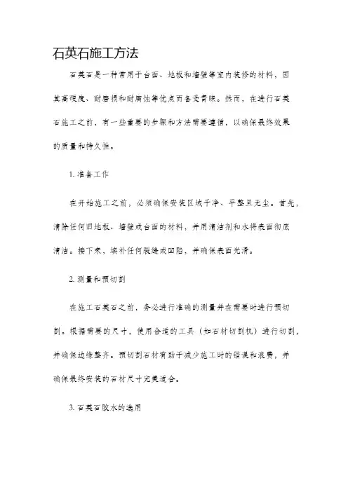 石英石施工方法