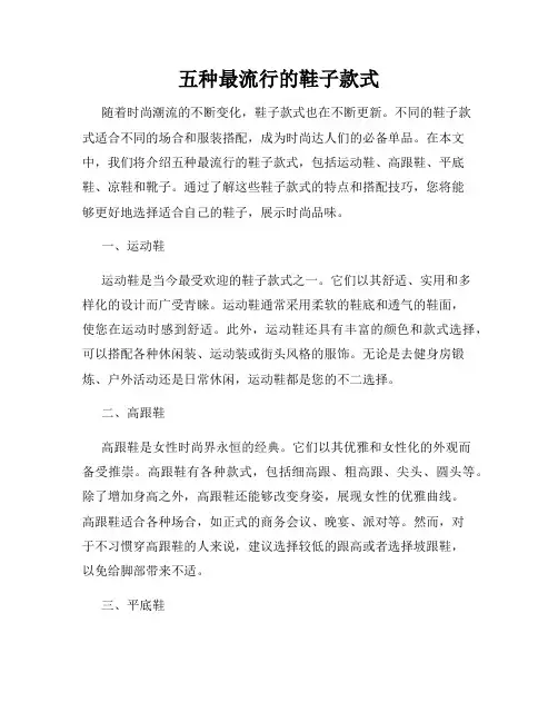 五种最流行的鞋子款式
