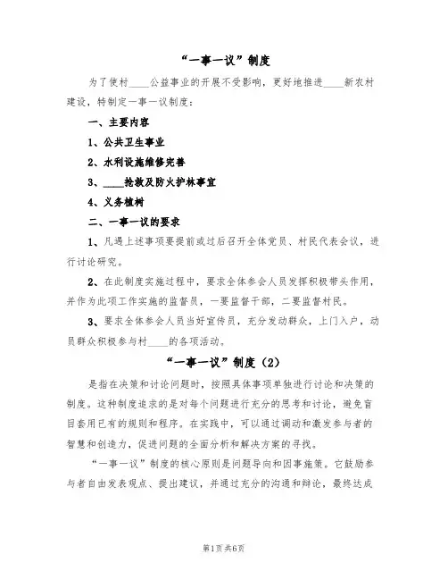 “一事一议”制度(4篇)