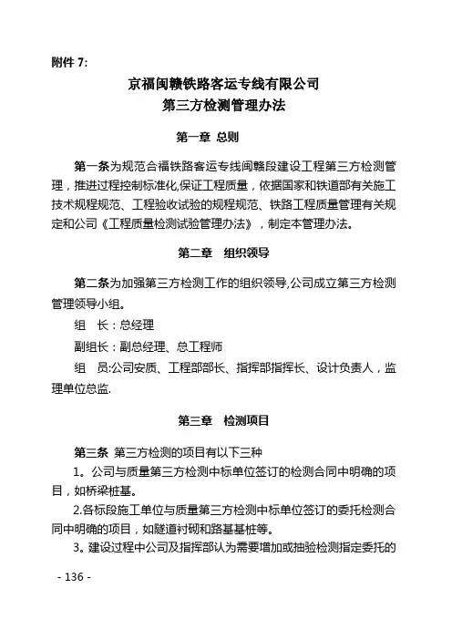 第三方检测管理办法