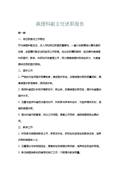 病理科副主任述职报告