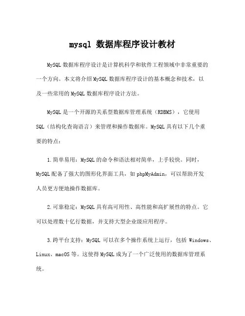 mysql 数据库程序设计教材