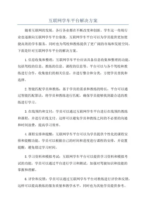 互联网学车平台解决方案