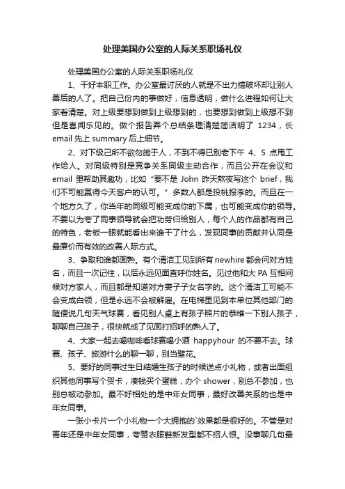 处理美国办公室的人际关系职场礼仪