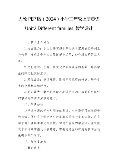 人教PEP版(2024)-Unit2 Different families教学设计小学三年级上册英语