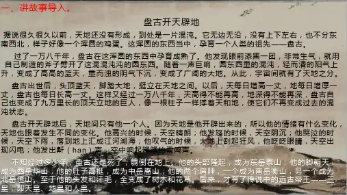 部编本小学一年级上册语文识字一：天地人,你我他教学设计PPT