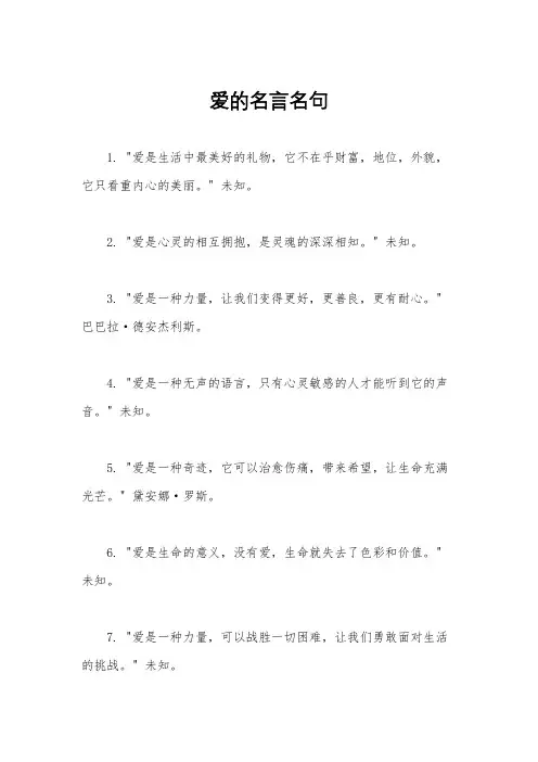 爱的名言名句