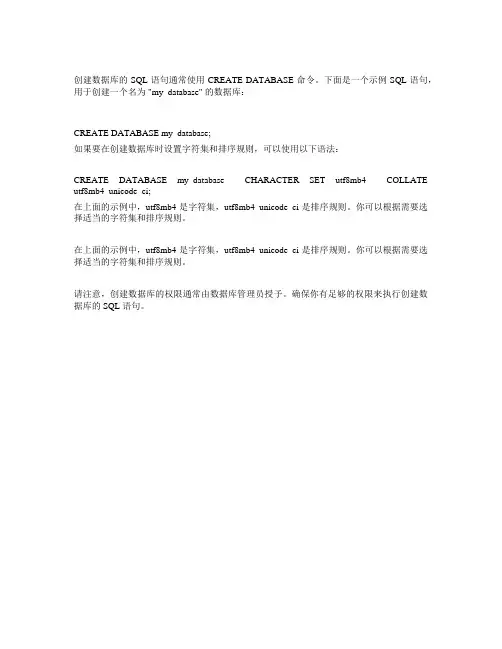 数据库创建的sql语句