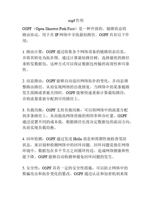 ospf作用