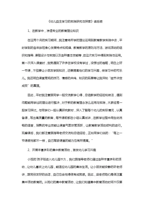 《幼儿自主学习的实践研究与探索》读后感
