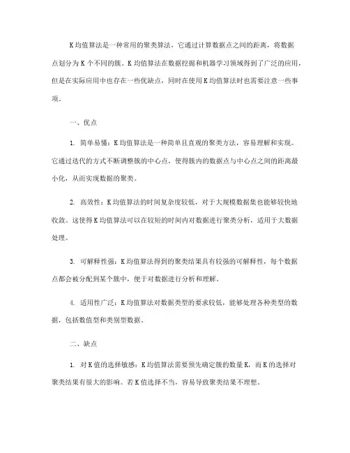 K均值算法的优缺点及使用注意事项(五)