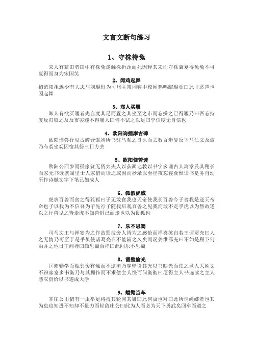 文言文断句练习