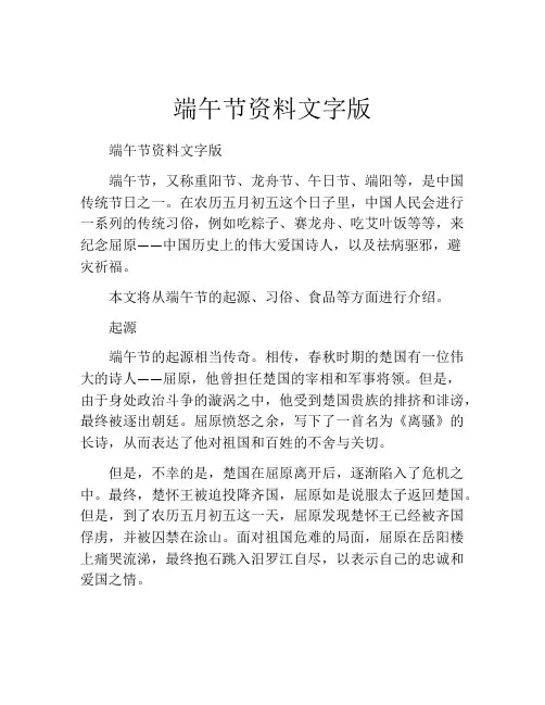 端午节资料文字版