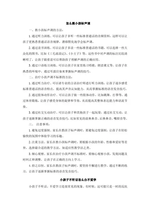 怎么教小孩标声调