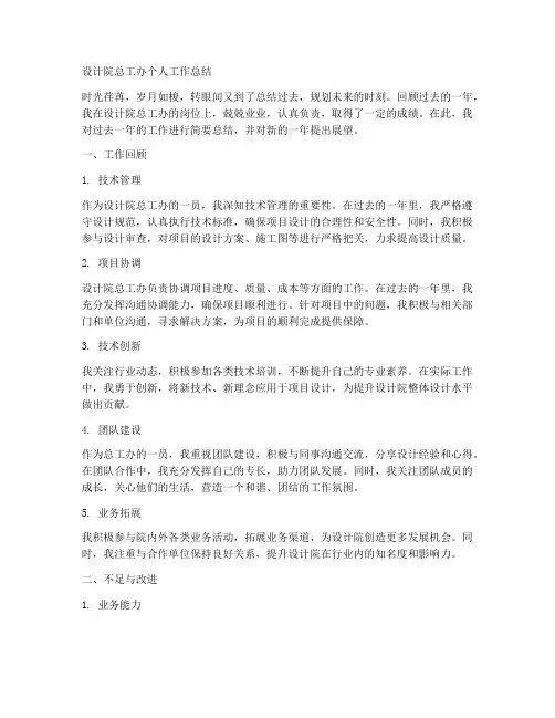 设计院总工办个人工作总结