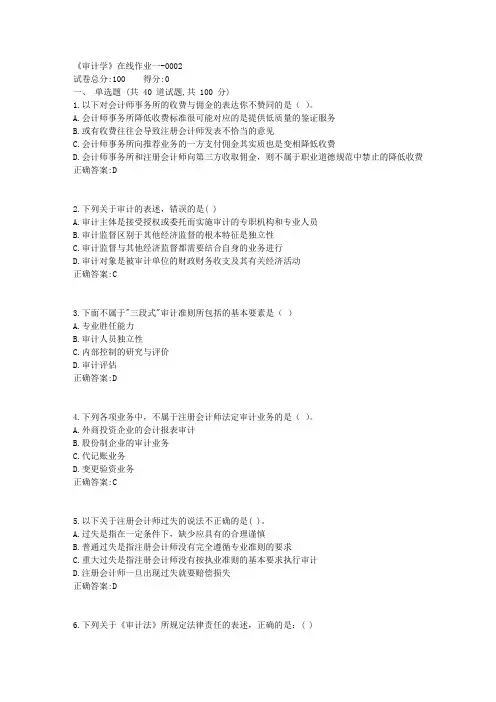 天大18秋《审计学》在线作业一标准答案