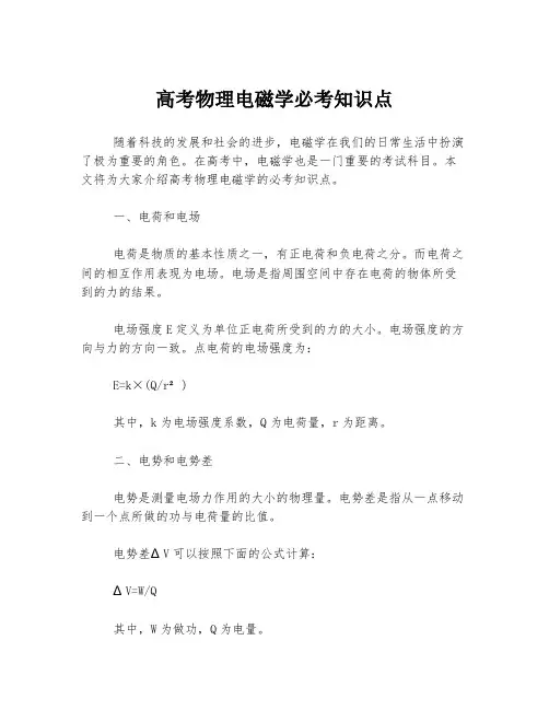 高考物理电磁学必考知识点