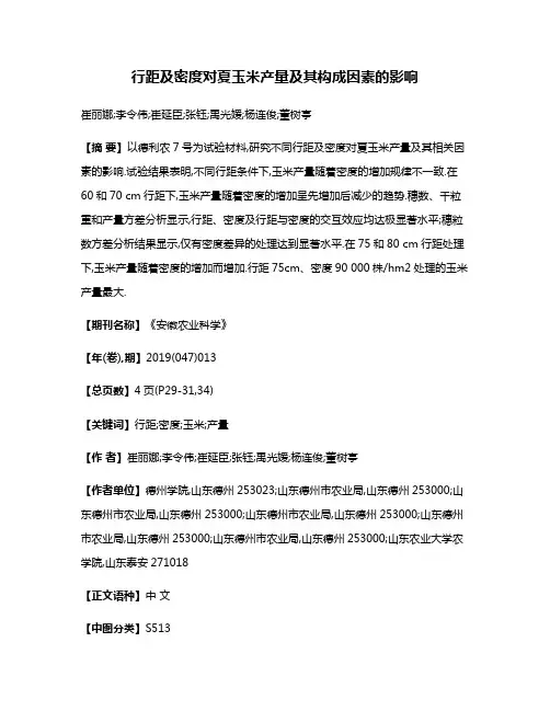 行距及密度对夏玉米产量及其构成因素的影响