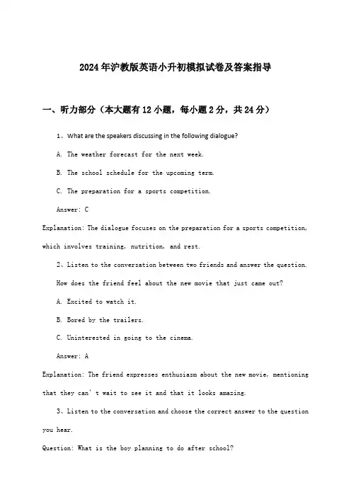 沪教版英语小升初试卷及答案指导(2024年)