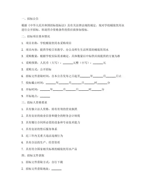 学校桶装饮用水招标文件