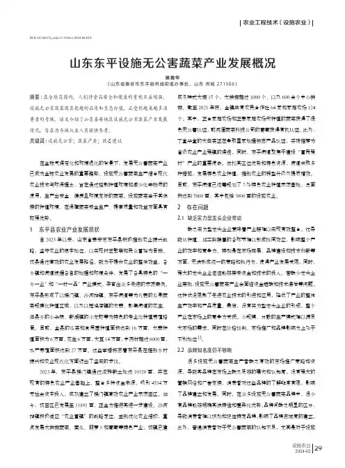 山东东平设施无公害蔬菜产业发展概况