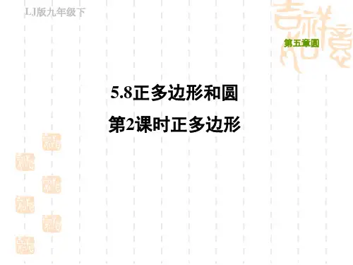鲁教版九年级下册数学第五章 圆 正多边形