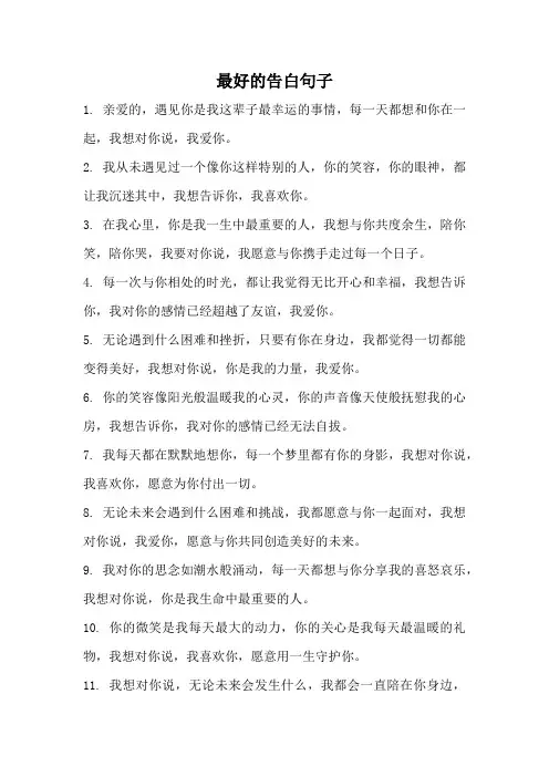 最好的告白句子