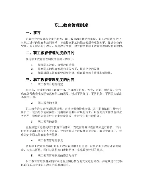 职工教育管理制度