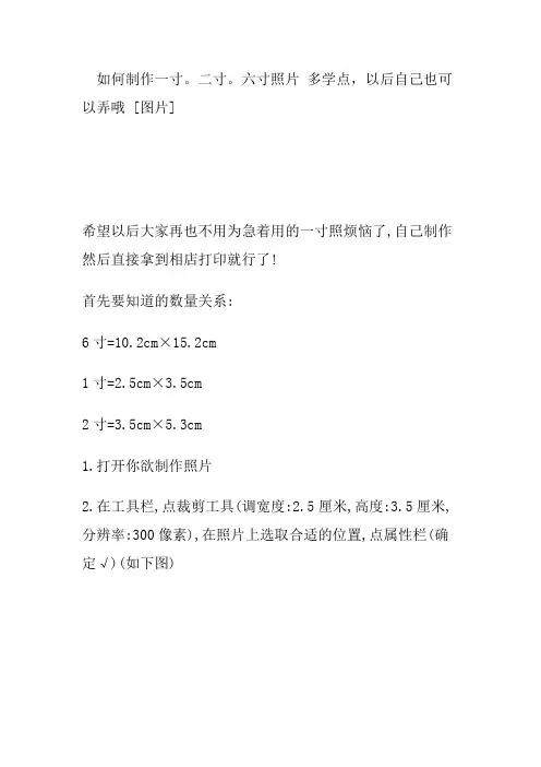 如何制作一寸。二寸。六寸照片 多学点,以后自己也可以弄哦 [图片]
