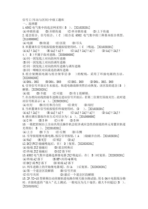 信号工(车站与区间)中级题库1