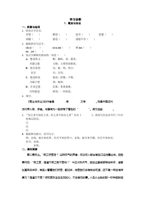 人教版九年级语文上册第5课《敬业与乐业》同步练习及答案