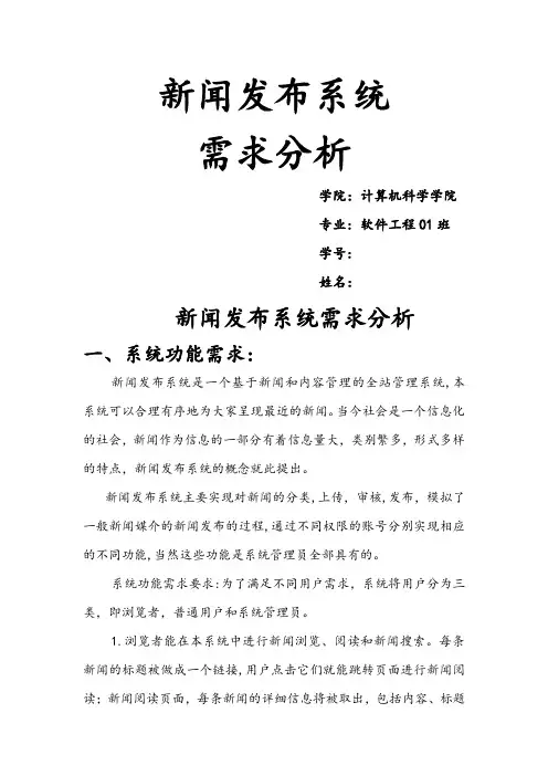 新闻发布系统需求分析