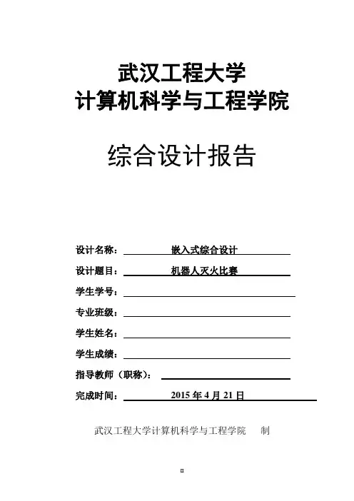 毕业论文-基于STC89C52单片机的灭火机器人设计
