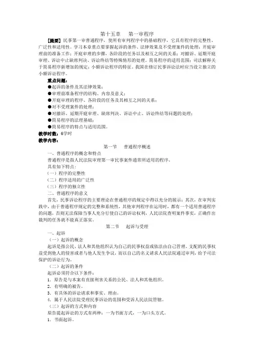 第一审程序