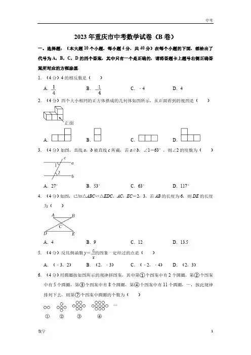 2023重庆市数学中考真题及答案(B卷)