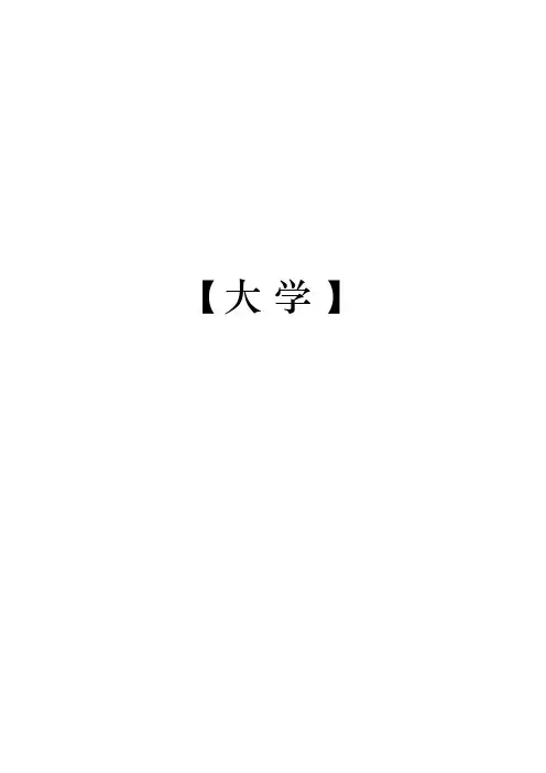 《大学》拼音版