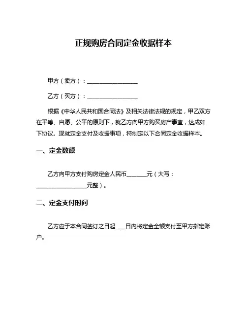 正规购房合同定金收据样本