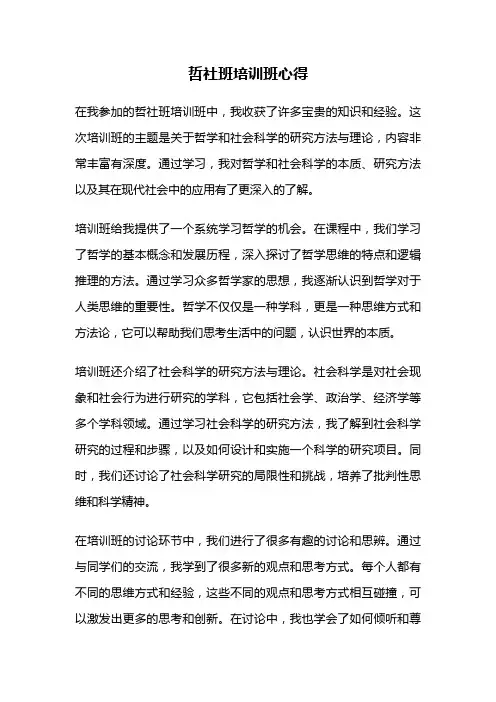 哲社班培训班心得