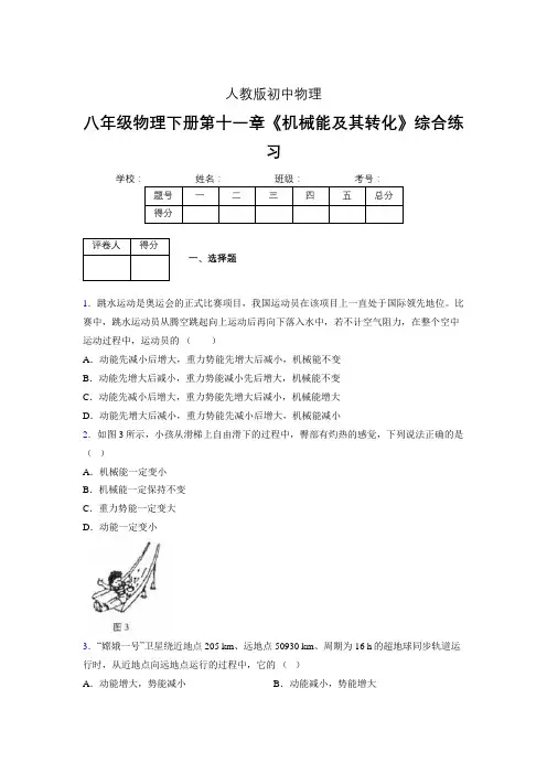(中考)物理《机械能及其转化》专项模拟练习(含答案) (393).doc